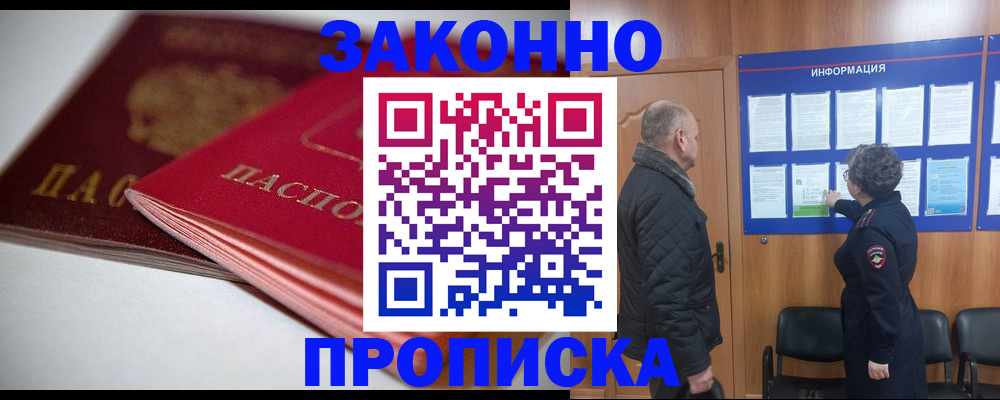 прописка в Приозерске